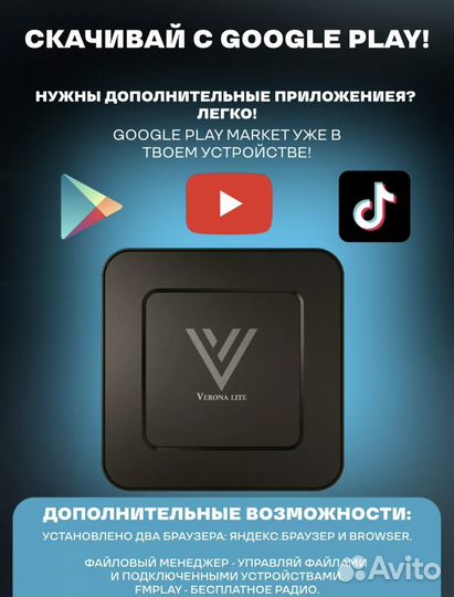 Verona SMART TV Приставка