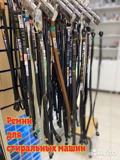 Ремень для стиральной машины