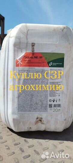 Глифосат Граунд 540 гербицид