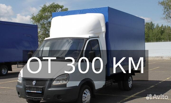 Грузоперевозки газель по России от 300 км