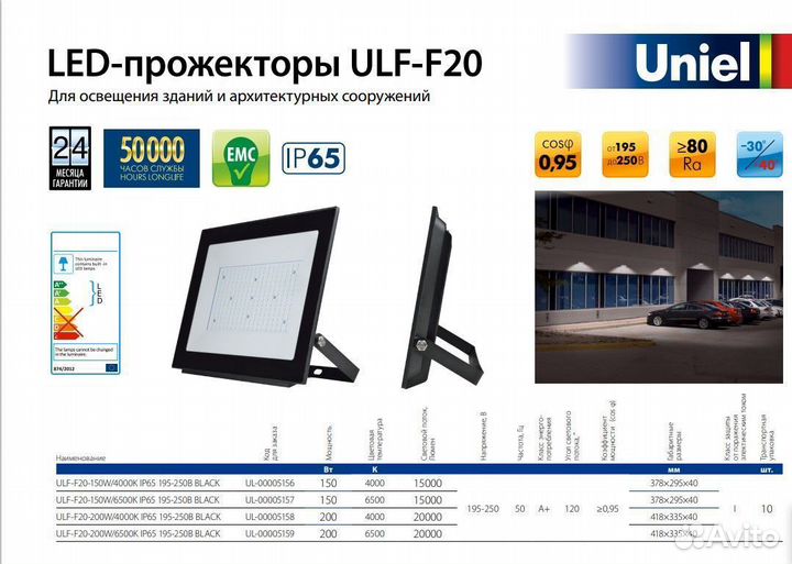 Прожектор светодиодный 200W ULF-F20 Дневной свет