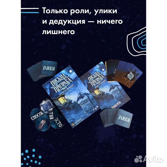 Настольная игра «Письма призрака»