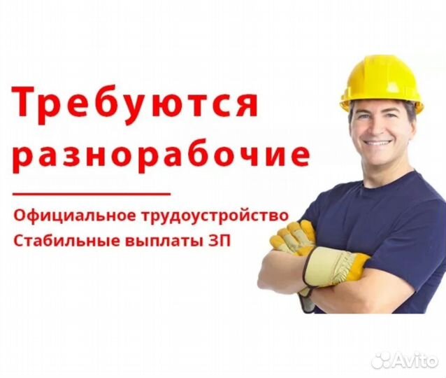 Разнорабочие на Донбасс питание, проживание