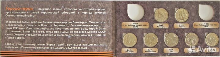 Альбом с серией монет 55 лет Великой Победы