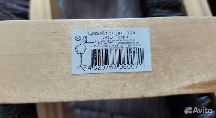 Щетка для обуви