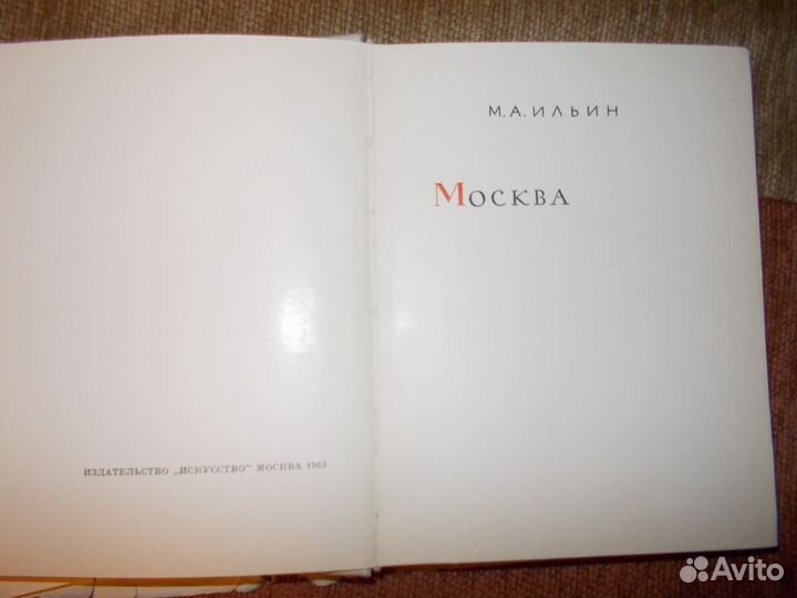 Книга М. А.Ильин 