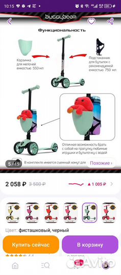 Самокат детский