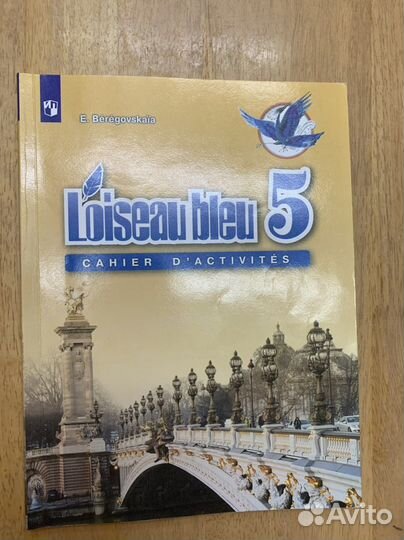 Учебники по французскому языку 5 класс Береговская