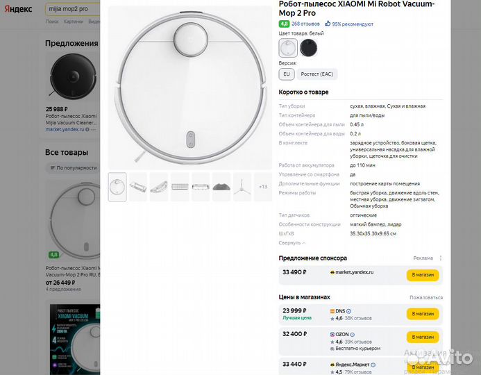 Робот-пылесос Xiaomi Mijia Robot Mop 2 PRO