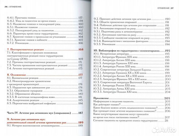Гирудотерапия. автор Швайцер Д.К