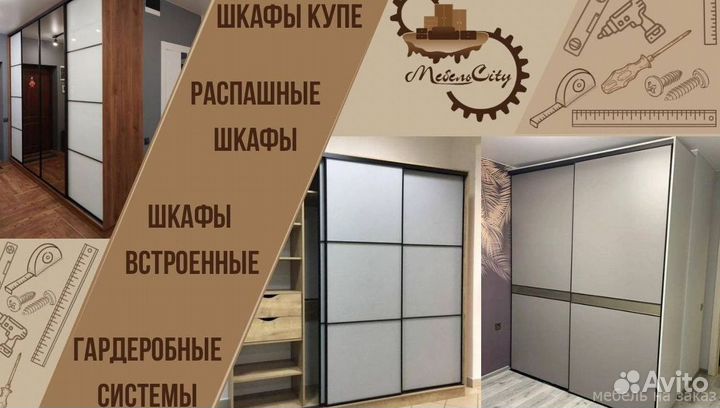 Шкаф распашной