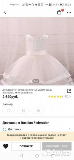 Платье для девочки