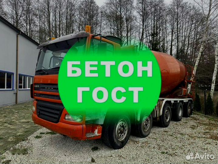 Бетон