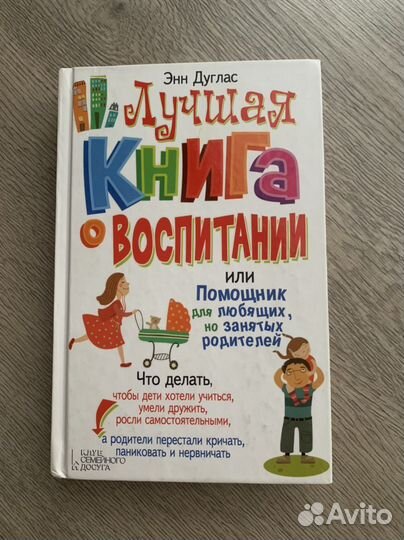 Книги о воспитании детей и для малышей