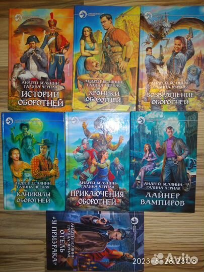 Андрей Белянин, фэнтези