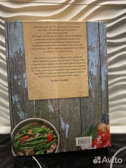 Книга рецептов для мультиварки