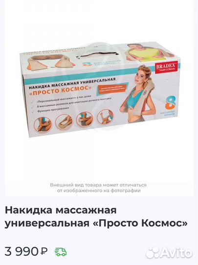 Массажер для тела электрический