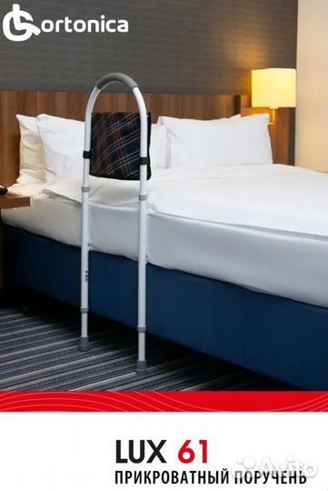 Прикроватный поручень