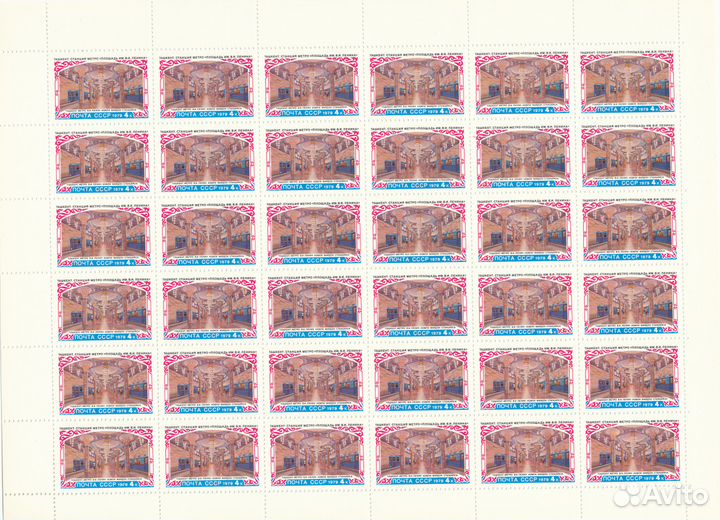 Листы с марками СССР 1979 года