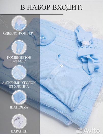 Комплект на выписку/конверт 6 предметов новый