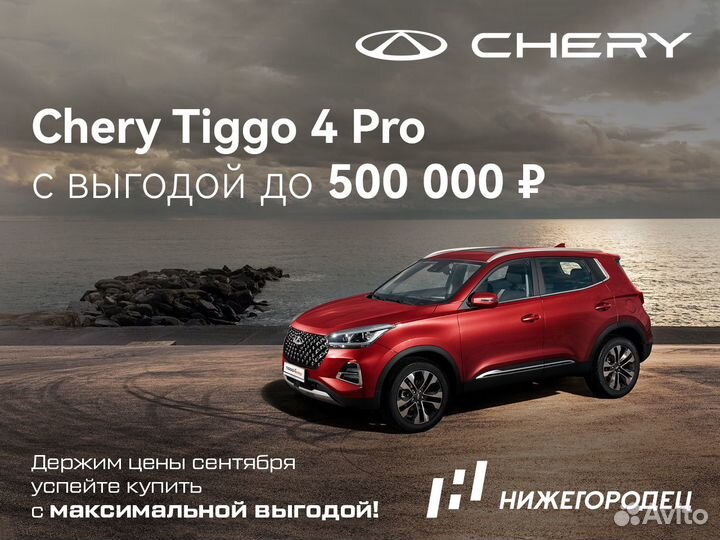 Chery Tiggo 4 Pro 1.5 CVT, 2024