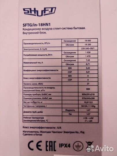 Сплит система