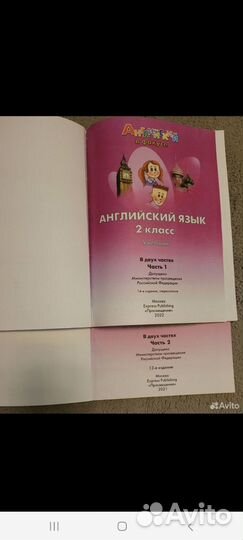 Учебник английского языка 2 класс(1,2 часть)