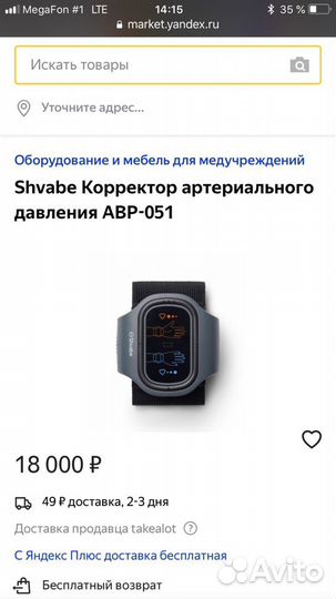 Корректор артериального давления авр-051 (новый)