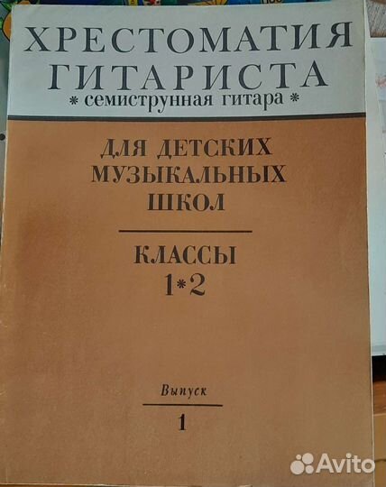 Самоучители игры на гитаре, баяне, скрипке СССР