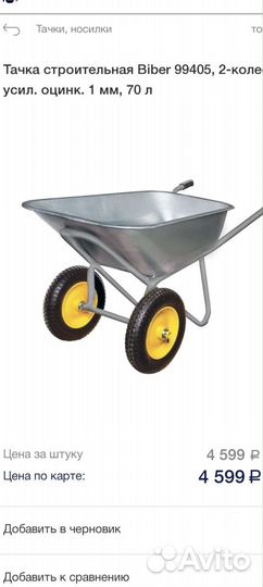 Тележка садовая