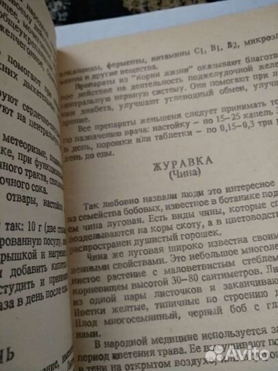 Книга лесная аптека