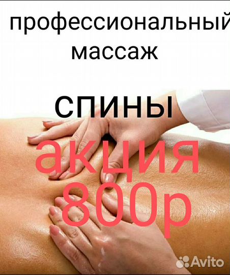 Массаж