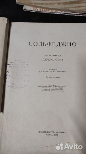 Сольфеджио калмыков фридкин, 1 и 2 части 1979 год