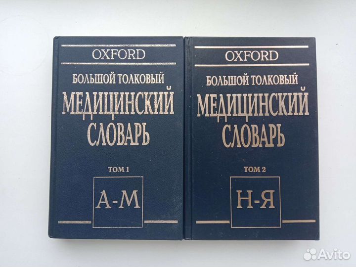 Медицинский словарь
