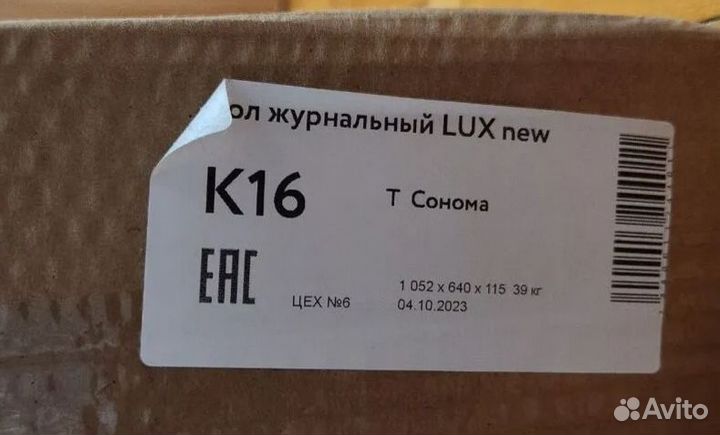 Журнальный стол