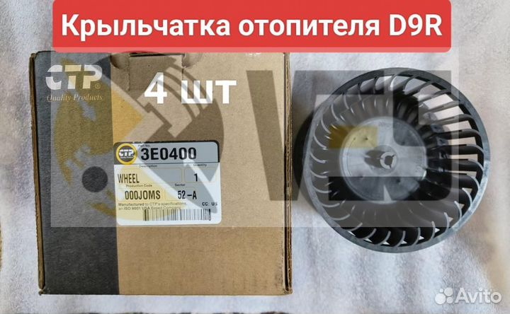 Крыльчатка отопителя D9R