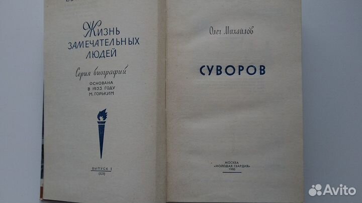 Книга о Суворове