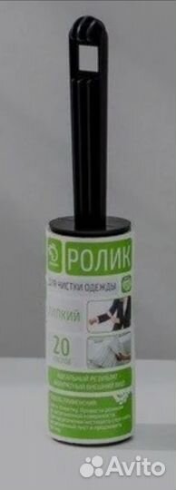 Ролики для чистки одежды