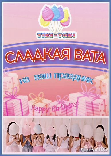 Сахарная вата на праздник