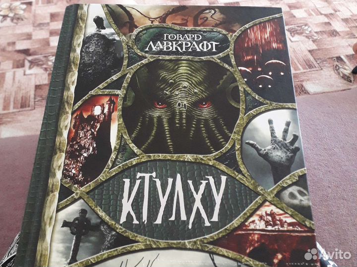 Книга Говарда Лавкрафта