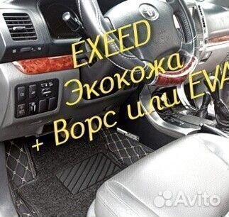 Exeed vx коврики 3d 5d из экокожи высокие борта