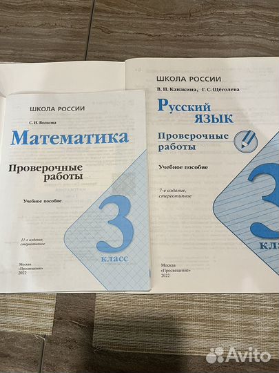 Проверочные работы 3 класс русскиы язык математика