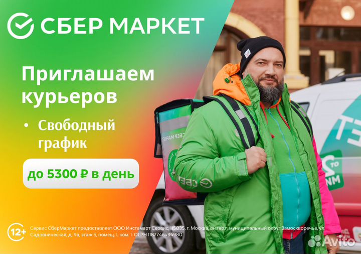 Авто-курьер в доставку на личном транспорте