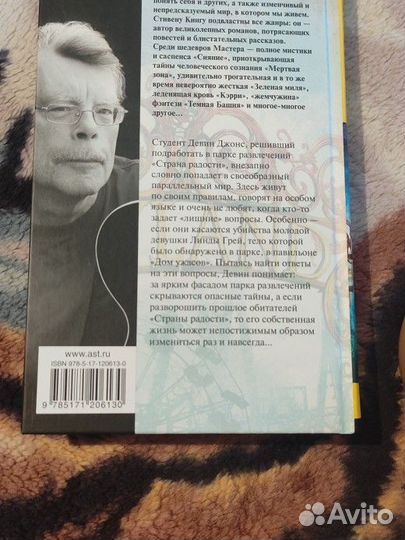 Стивен Кинг. Страна радости. Издание 2022