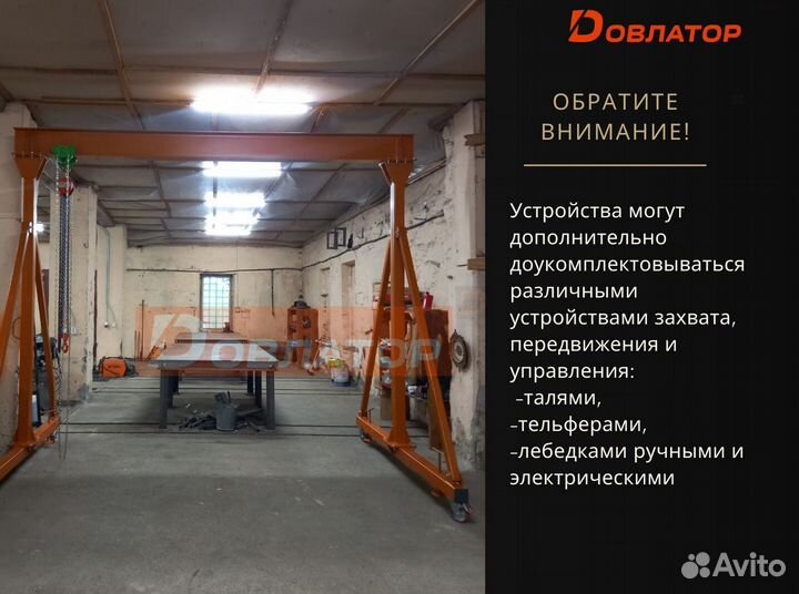 Кран козловой мпу передвижной усиленный