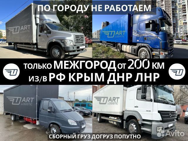 Грузоперевозки переезды межгород Саратов крым РФ