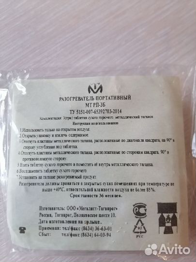 Разогреватель портативный