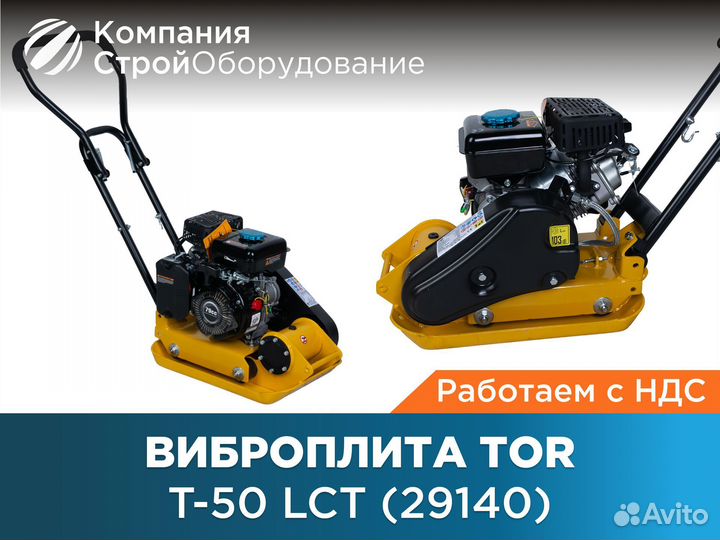 Виброплита TOR T-50 LCT (ндс)