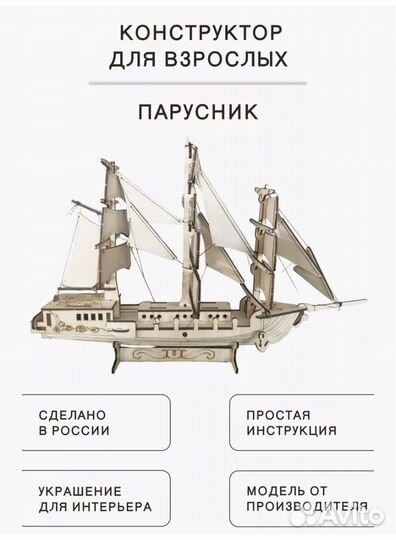 Сборная модель парусника из дерева