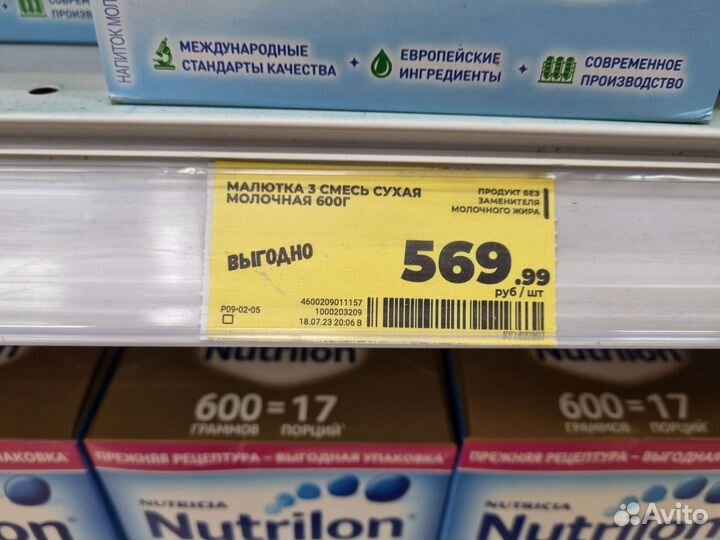 Смесь малютка 3